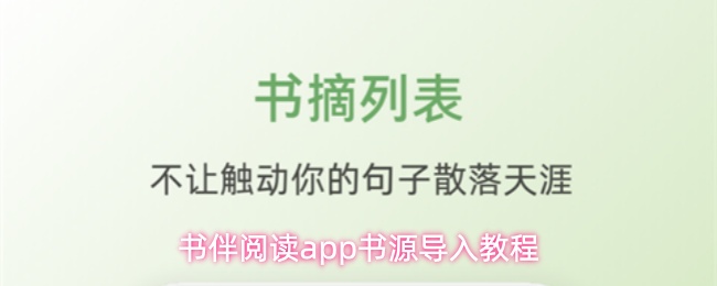 书伴阅读app如何导入本地书籍
