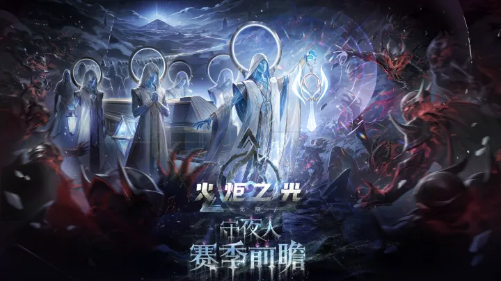 《火炬之光：无限》新赛季版本变动一览