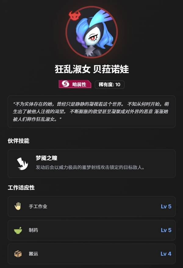 《幻兽帕鲁》祭坛boss贝菈诺娃石板获取全攻略