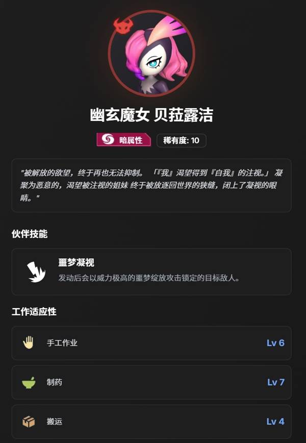 《幻兽帕鲁》祭坛boss贝菈露洁石板获取全攻略