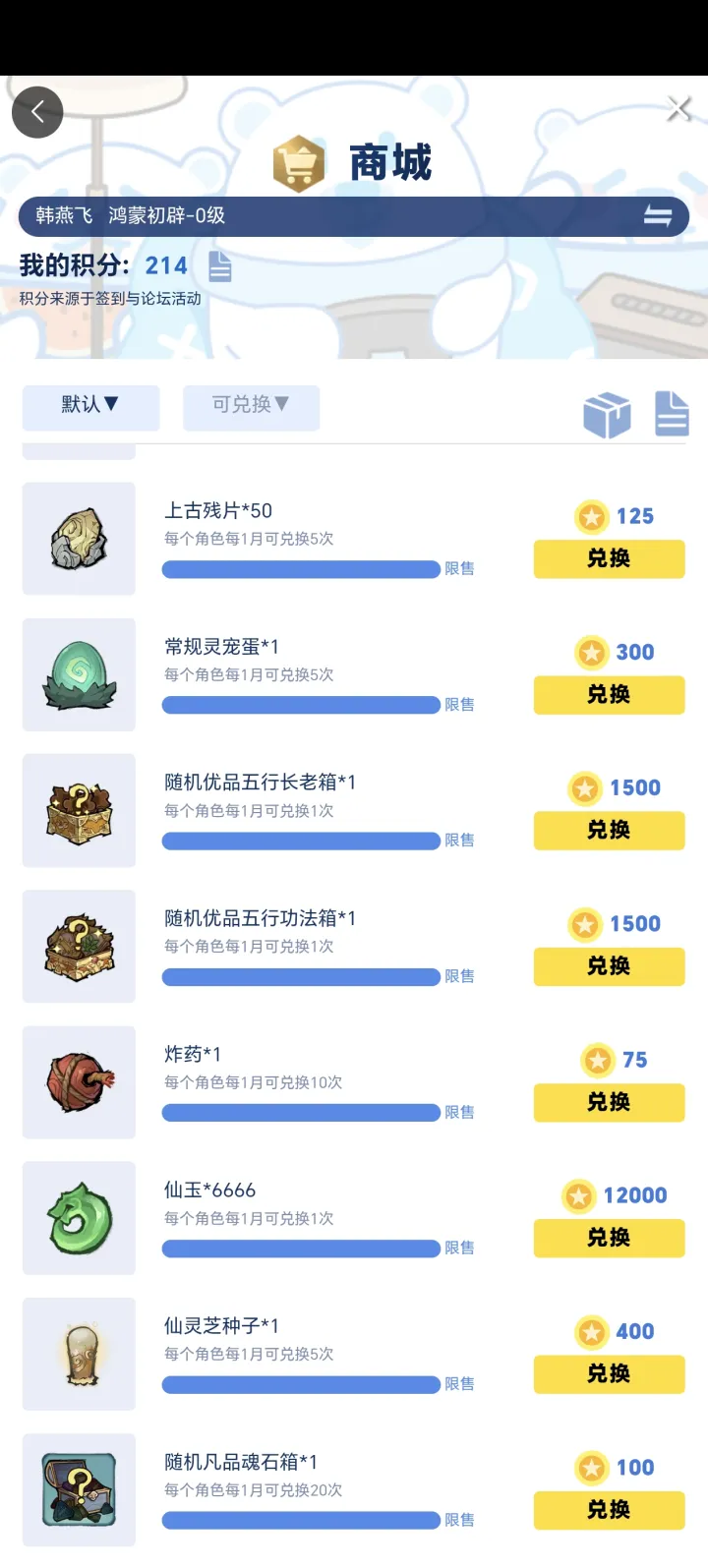 《我要当老祖》游戏兑换码合集