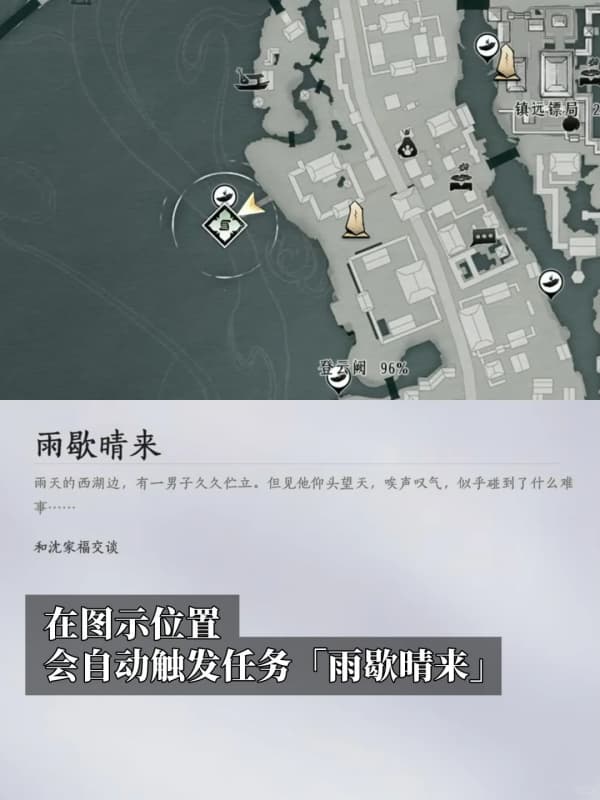 《燕云十六声》江南地图成就落雨吧江南获取指南