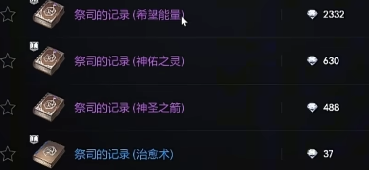 《天堂2：盟约》牧师职业技能加点优先级建议汇总一览