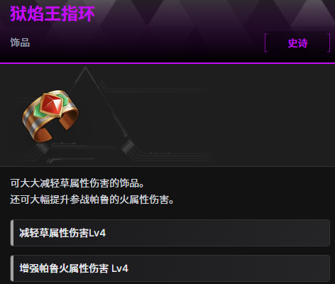 《幻兽帕鲁》正式版狱焰王指环制作获取全攻略