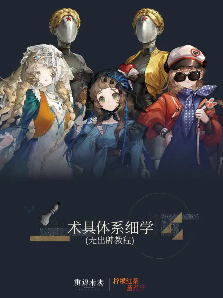 《重返未来：1999》术具体系教学攻略