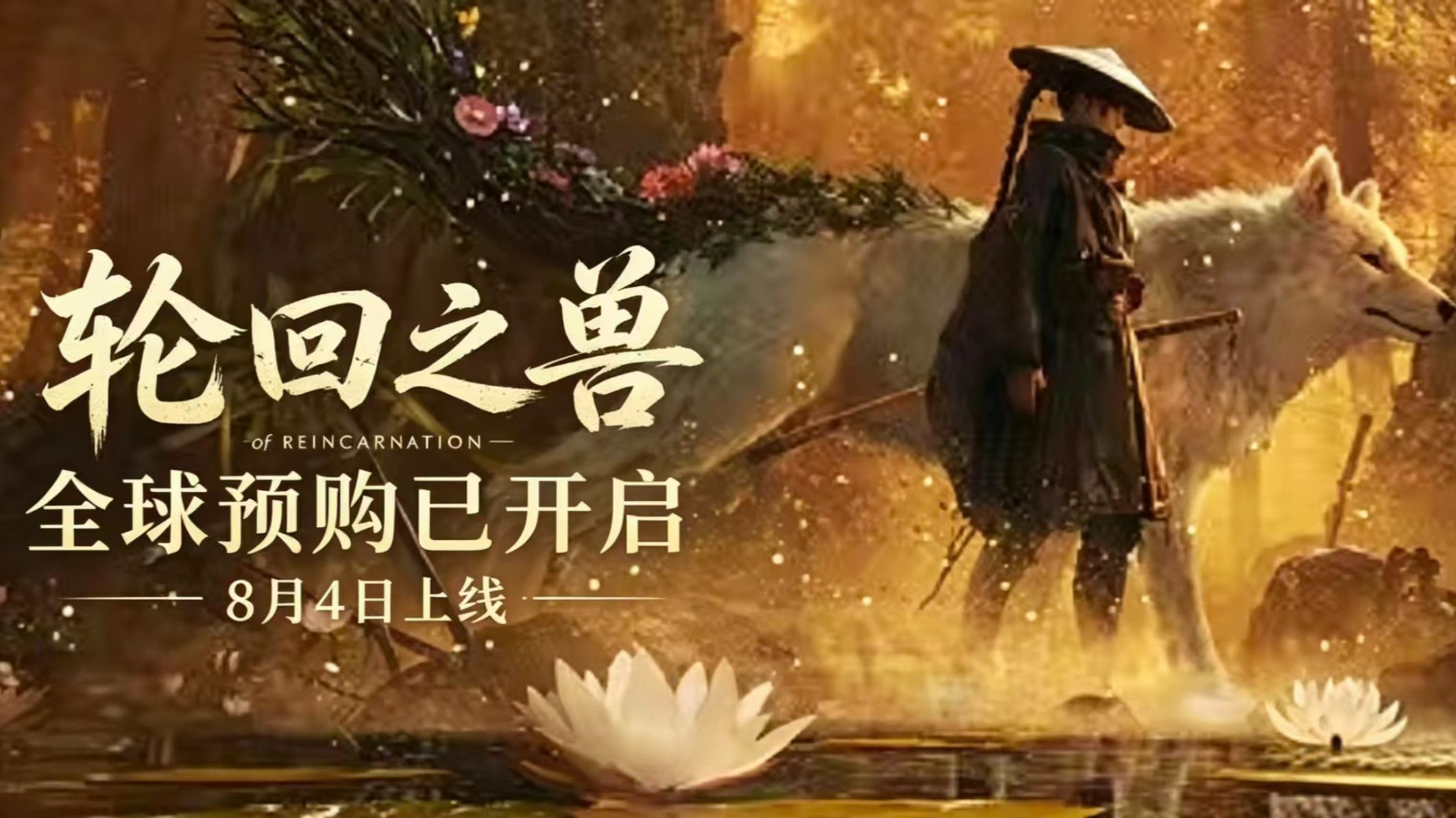 《轮回之兽》来中国了！线下试玩100%赢福利！