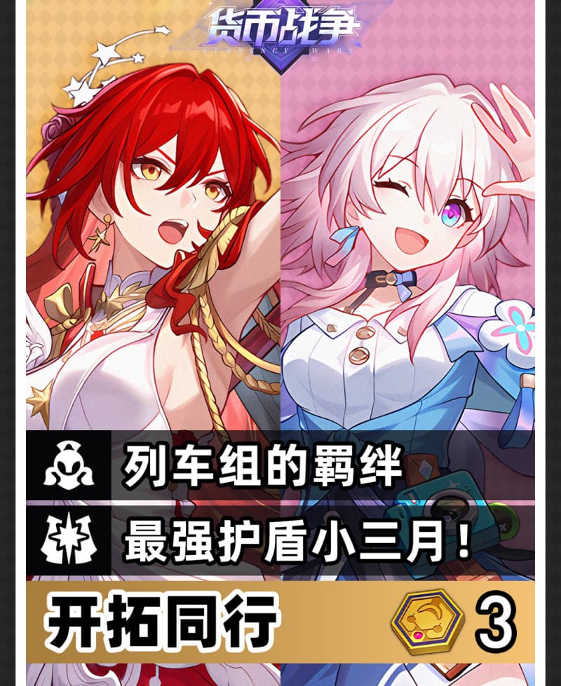 《崩坏：星穹铁道》4.4版本货币战争姬子·启行阵容推荐
