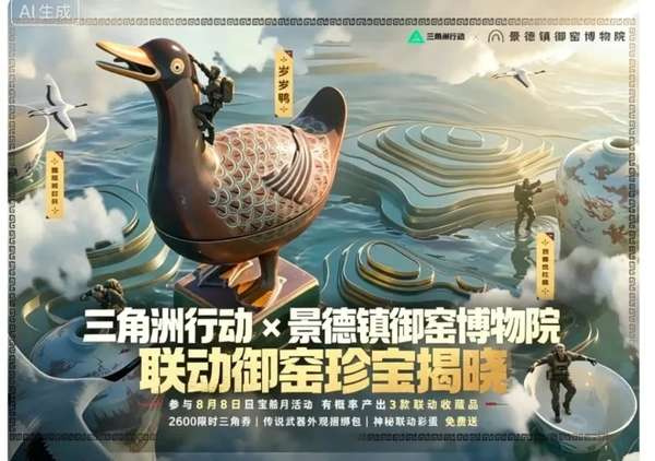 《三角洲行动》S10赛季景德镇联动活动物资全攻略