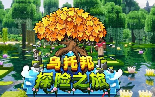 《我的世界》乌托邦探险之旅整合包新手攻略