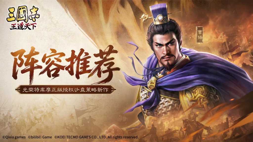 《三国志：王道天下》周瑜阵容构筑思路
