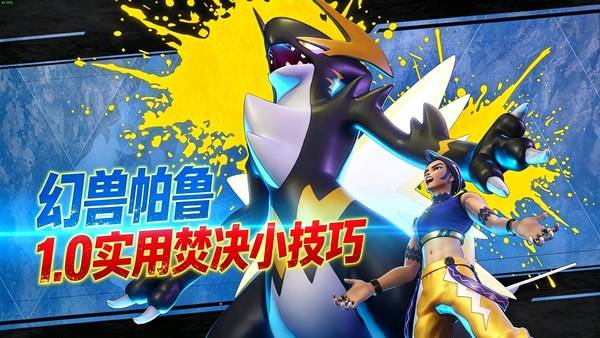 《幻兽帕鲁》新版本实用小技巧 提高效率必备指南