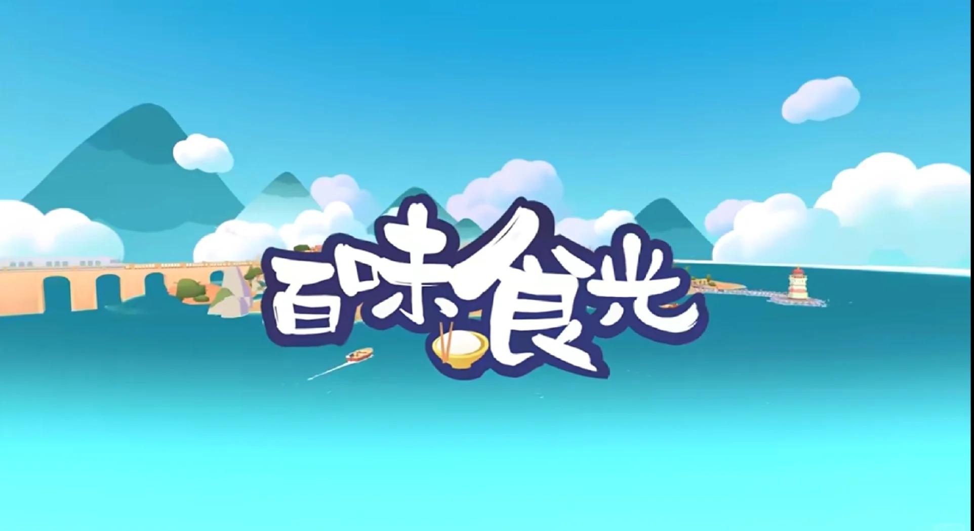 《百味食光》萌新开荒装修节奏思路攻略