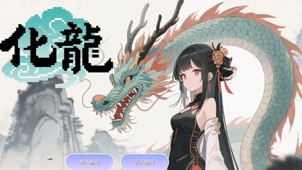 《我的世界》化龙整合包新手入门攻略