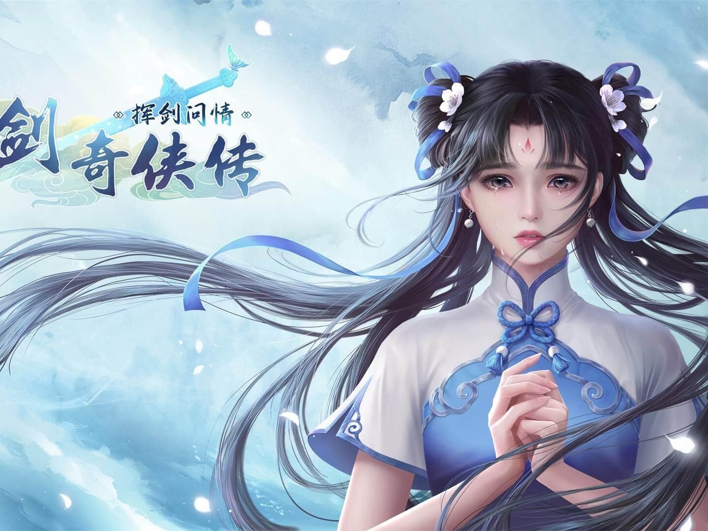 《新仙剑奇侠传》平民玩家如何入手？