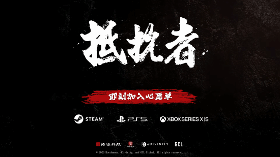 坚守不退！《抵抗者》上线steam