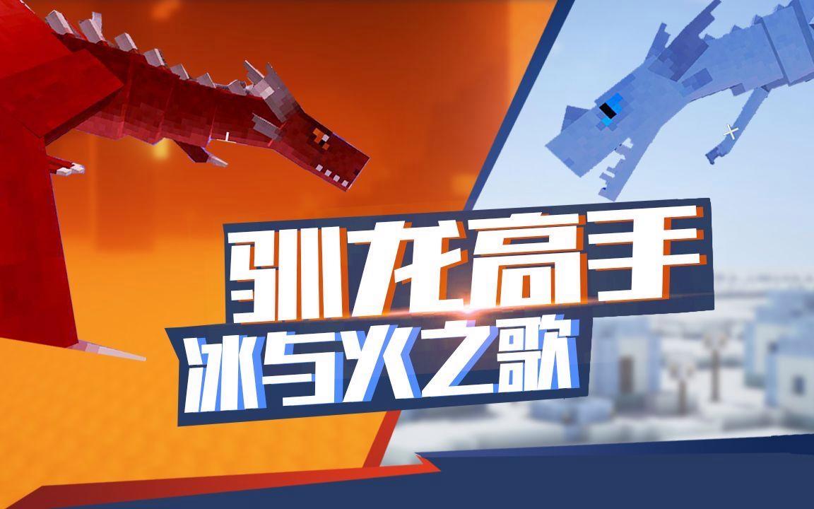 《我的世界》冰与火之歌整合包新手入门攻略