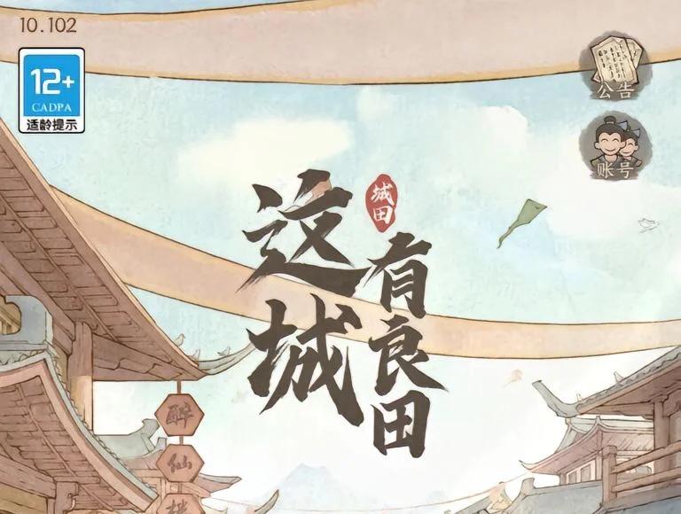 《这城有良田》绝代僚属获取方法