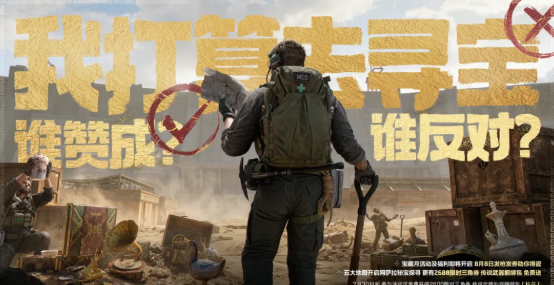 《三角洲行动》宝藏月宝箱道具一览