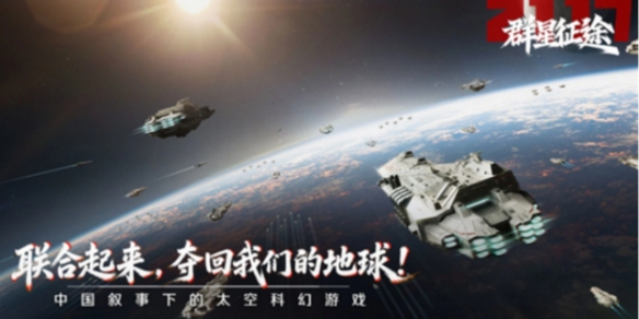 《群星征途》2117阵容搭配思路推荐
