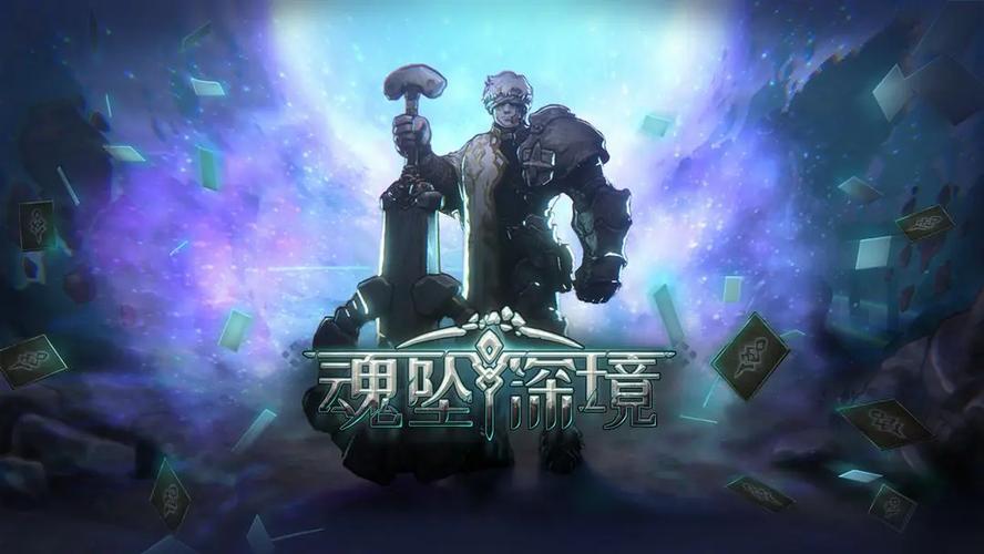 《魂坠深境》「元气降临」玩法指南