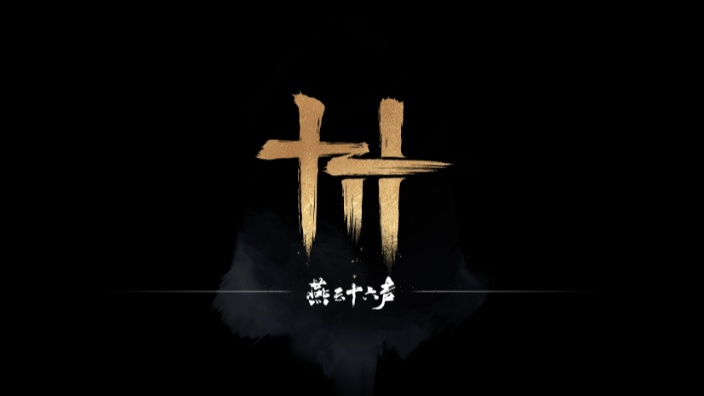 《燕云十六声》街头情报头子成就达成攻略