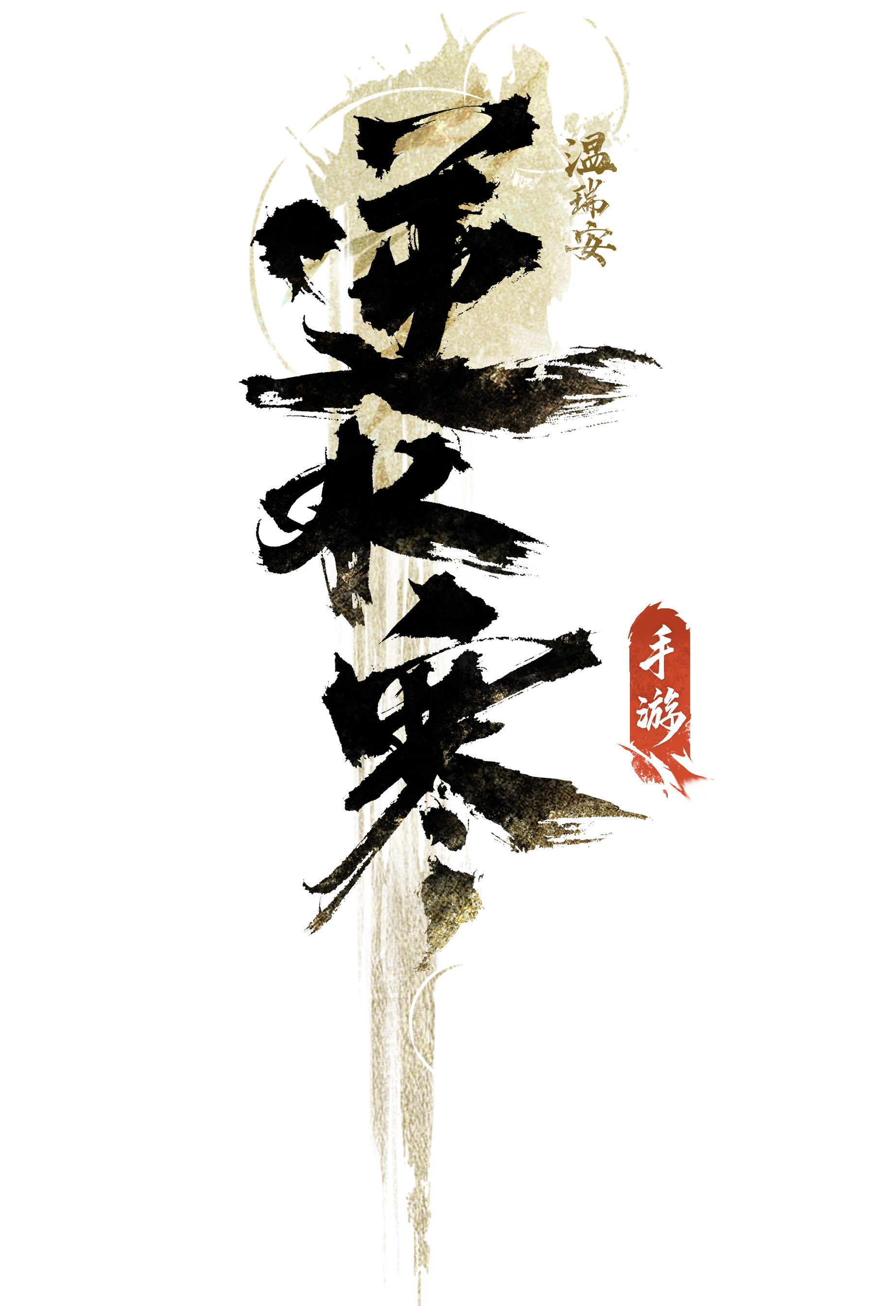 《逆水寒》手游全新传世道具“炫彩之葫”效果详解