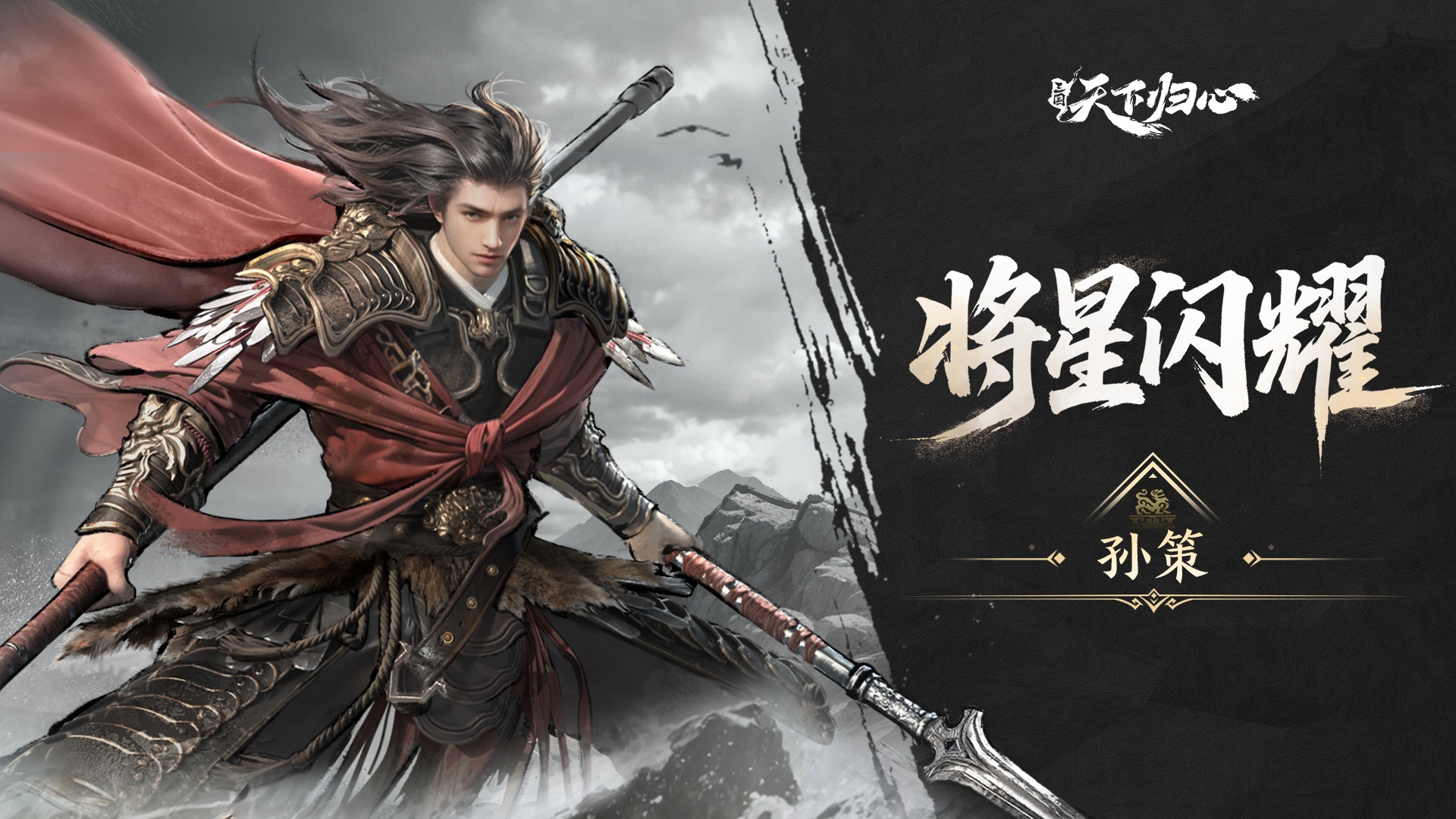 《三国志：将星闪耀》公测版本新手英雄招募指南