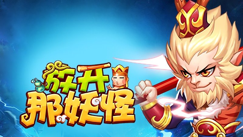 《放开那妖怪》佛道双修角色“明月”技能强度分析攻略