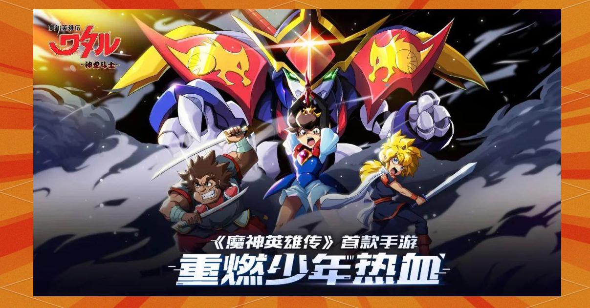 《魔神英雄传》超省心养成等级系统“共鸣”位置机制详解攻略