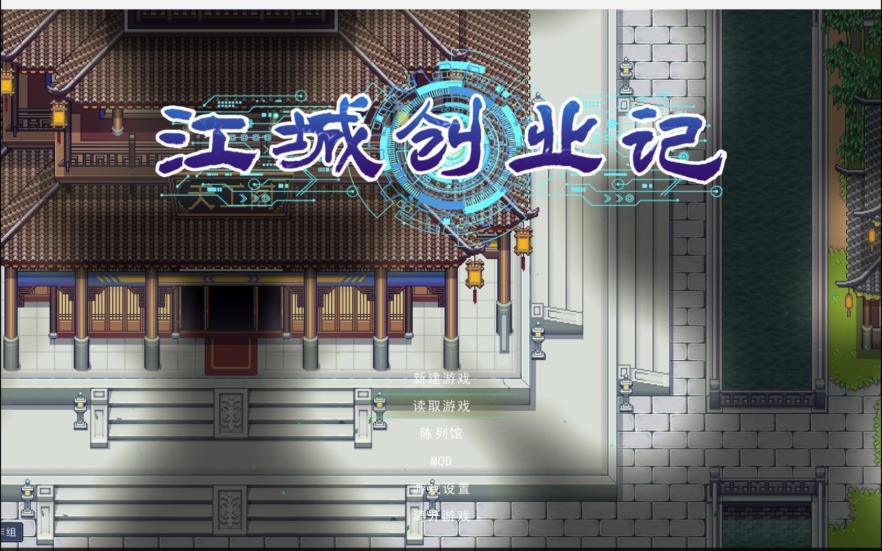 《江城创业记》公测版本新手开店创业制作方法指南