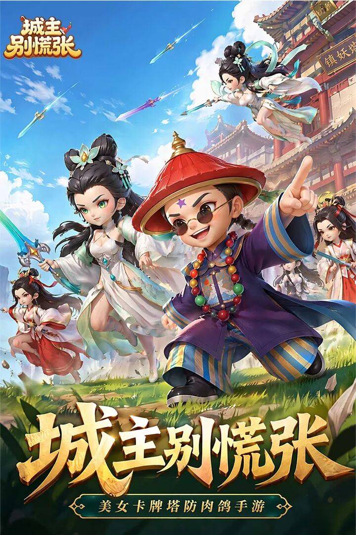 《城主别慌张》资源使用规划