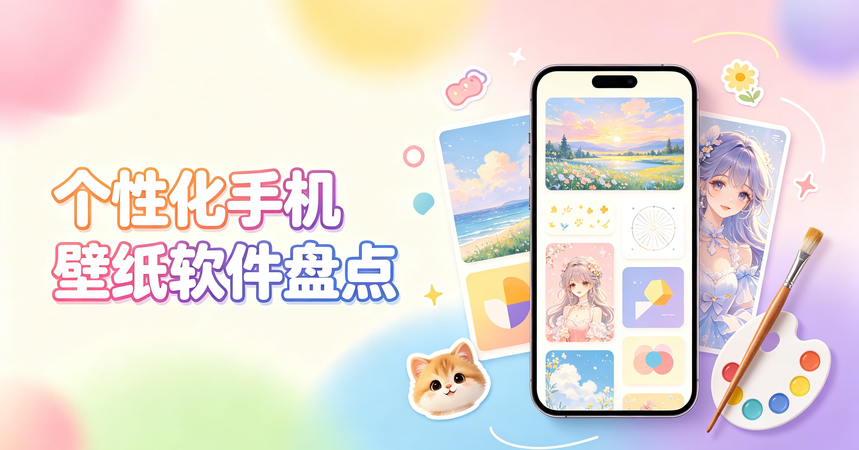 个性化手机壁纸软件盘点封面图