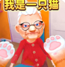 我是一只猫