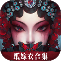 纸嫁衣6