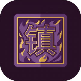 钟馗捉妖记