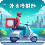 外卖员模拟器