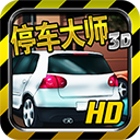 停车大师3d2