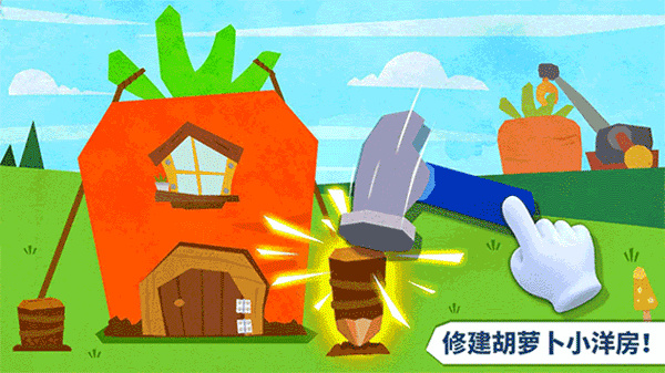 宝宝房屋设计师