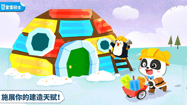 宝宝房屋设计师截图3
