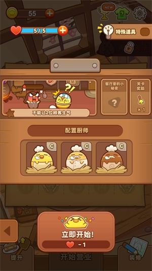 小鸡餐厅疯狂厨房截图2