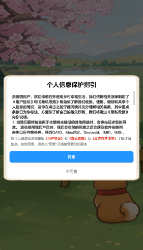 乡村幸福生活截图1
