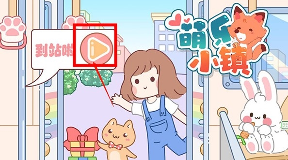 萌乐小镇截图3