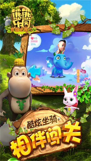 熊熊乐园奔跑吧熊大截图1