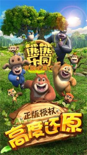 熊熊乐园奔跑吧熊大截图3
