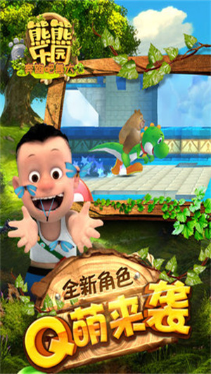 熊熊乐园奔跑吧熊大截图4