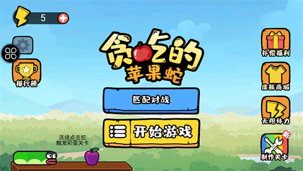 贪吃的苹果蛇截图3