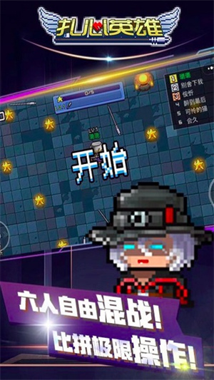 扎心英雄截图3