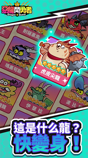 恶龙斗勇者截图3