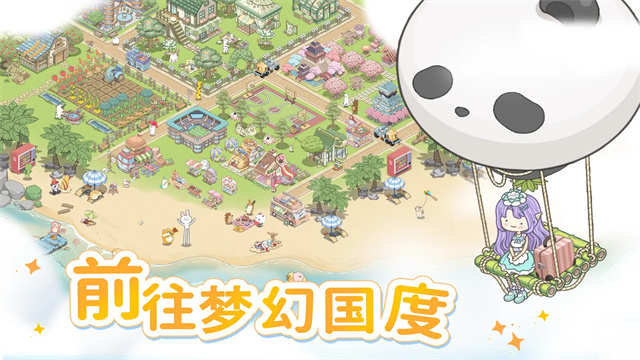 梦幻之城截图4
