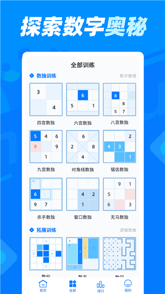 数独达人截图1